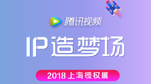 2018上海授权展-封面1