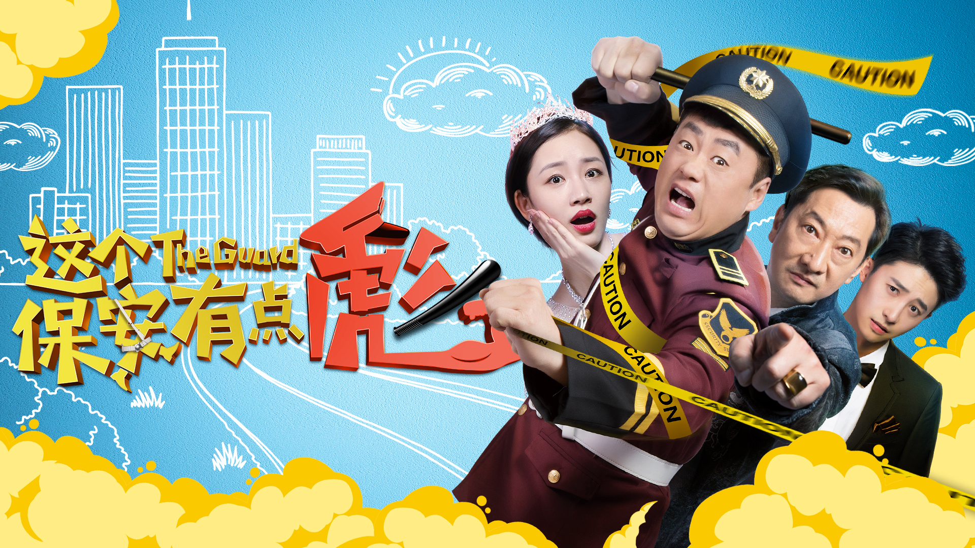 这个保安有点彪（上）