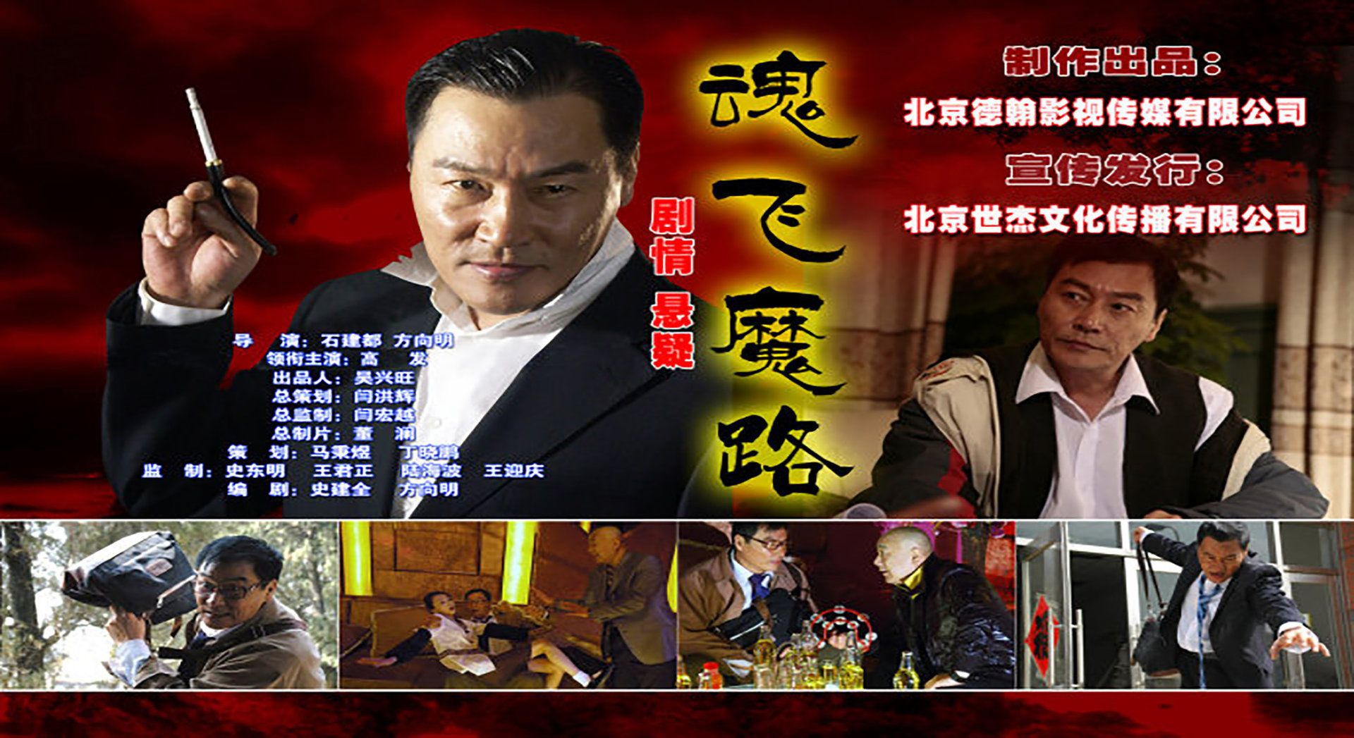 魂飞魔路