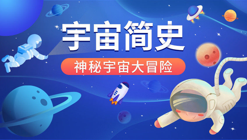 宇宙简史：神秘宇宙大冒险_12.平行宇宙_少儿_动画片大全_腾讯视频
