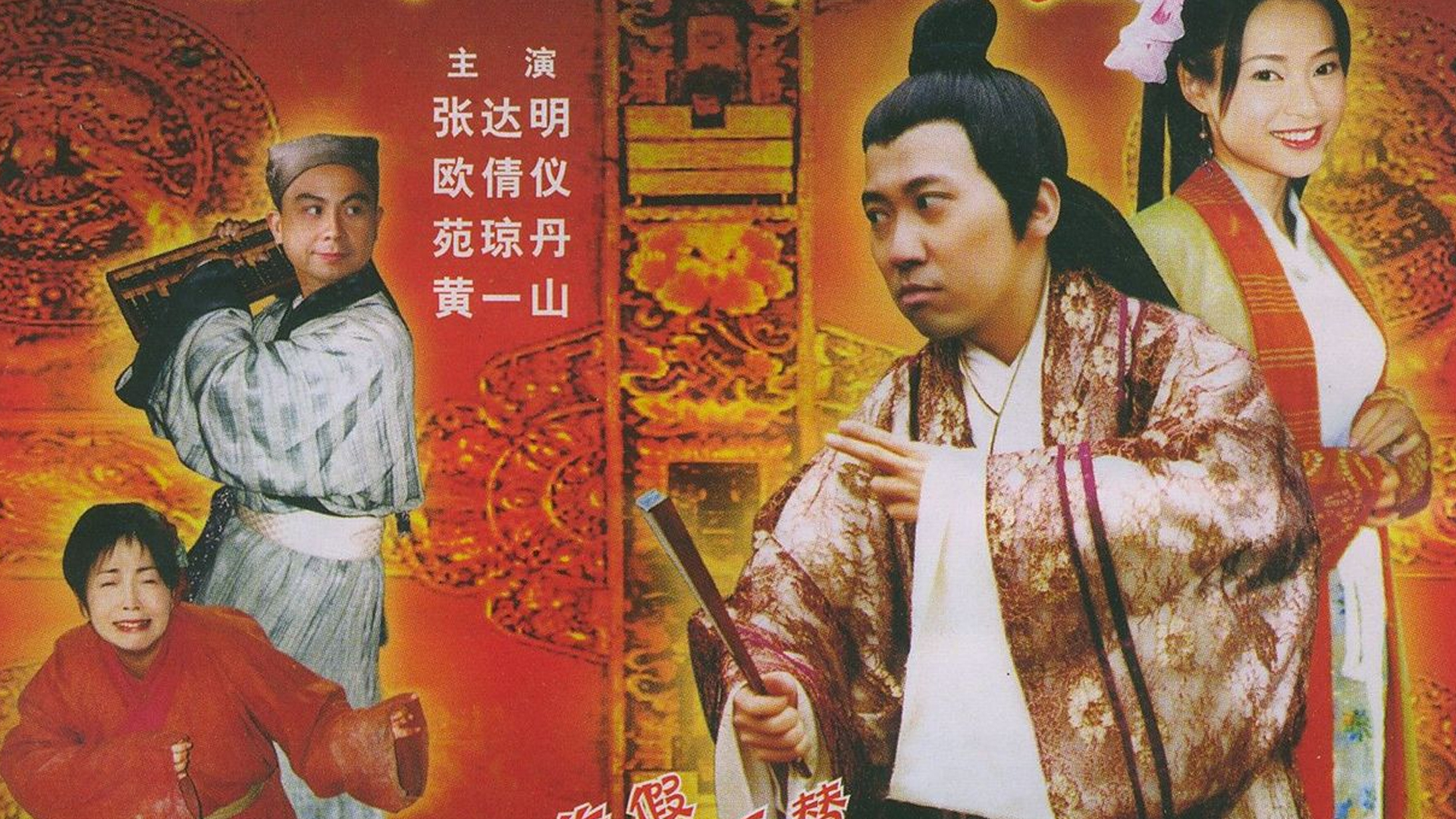 冒牌大状审死官-封面1