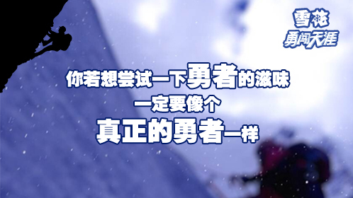 雪花勇闯天涯-封面1