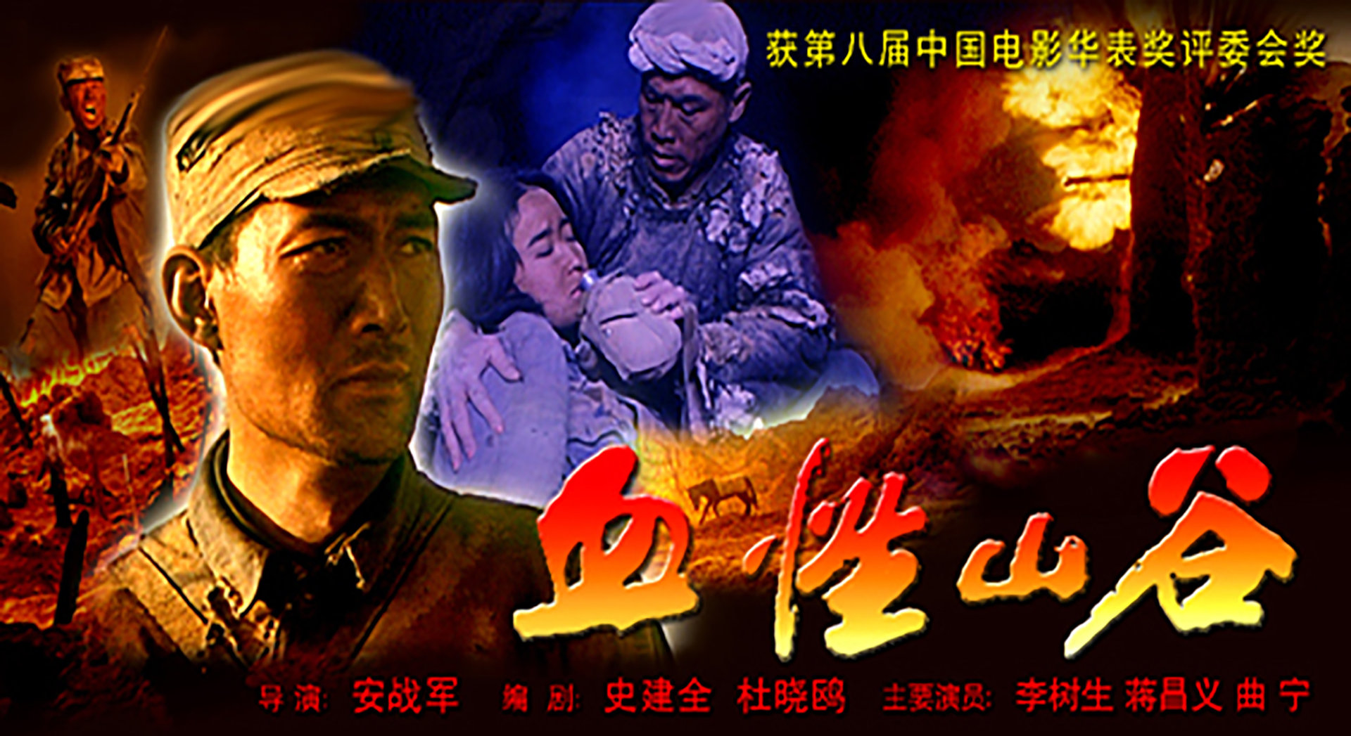 血性山谷-封面1