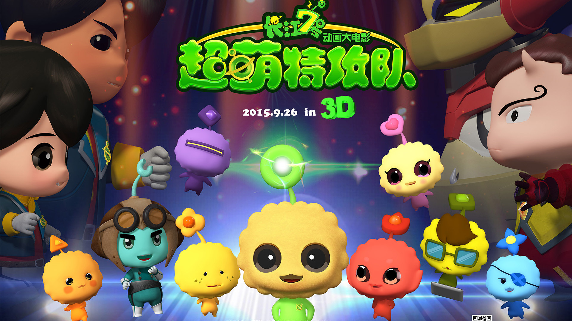 长江7号：超萌特攻队