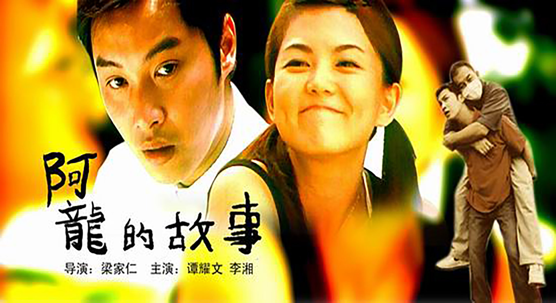 阿龙的故事-封面1