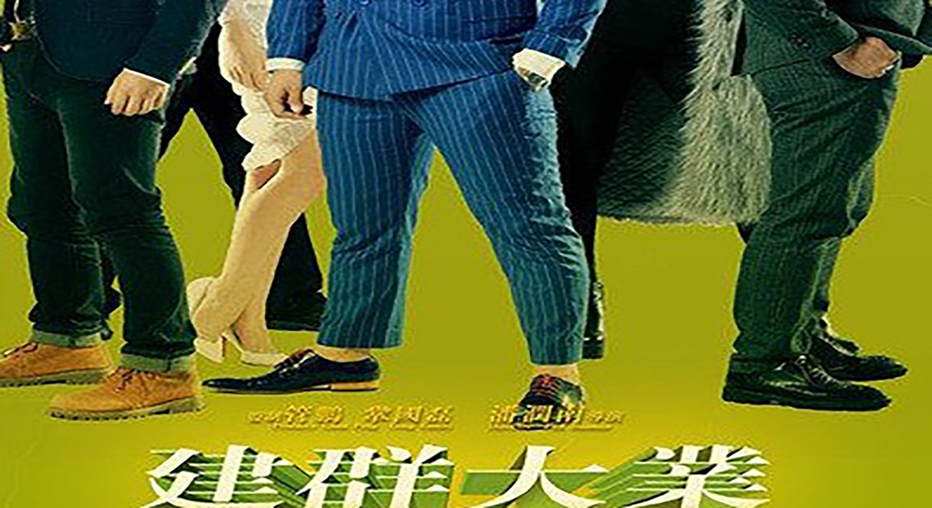 建群囧事-封面1