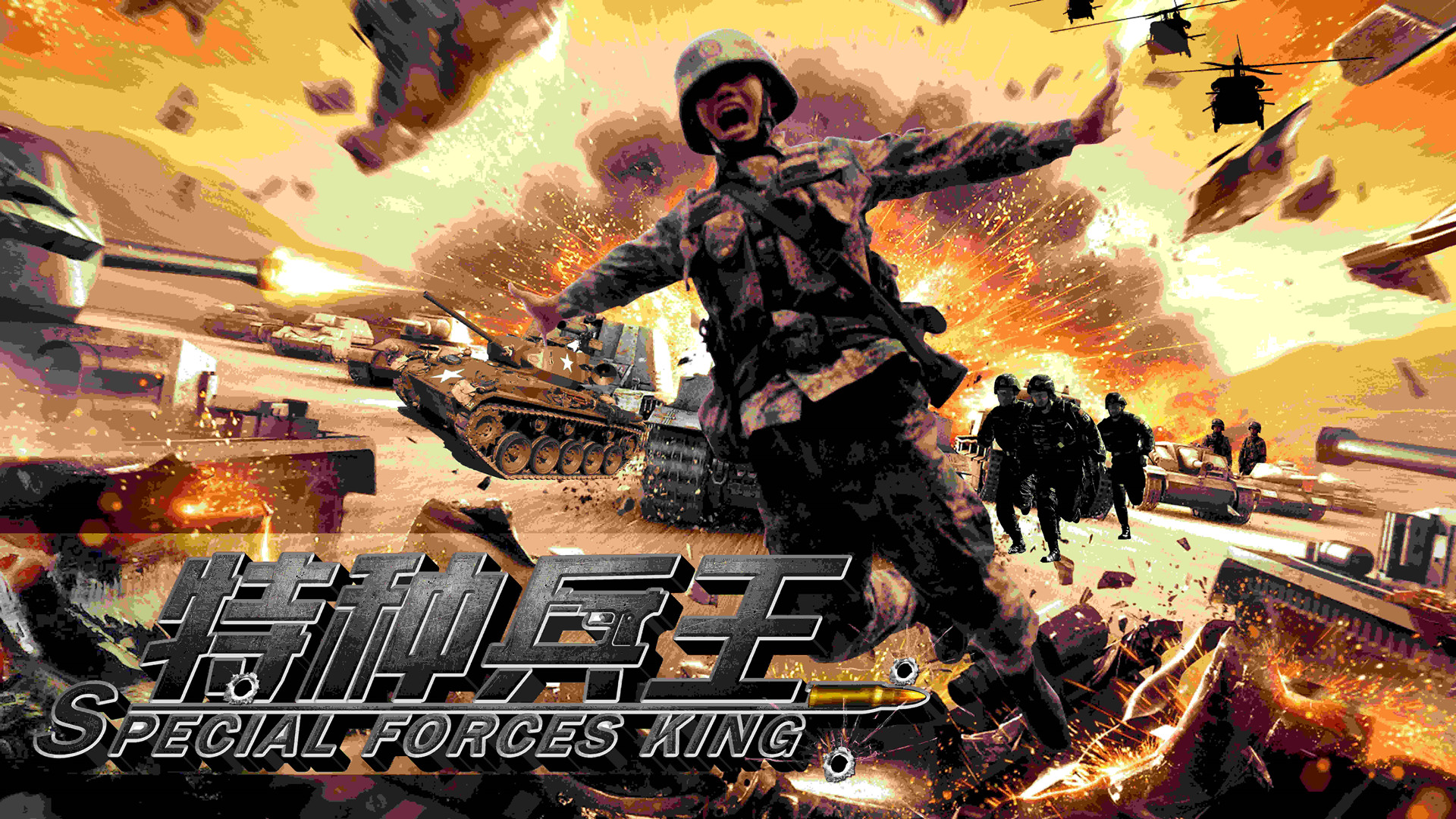 特种兵王-封面1