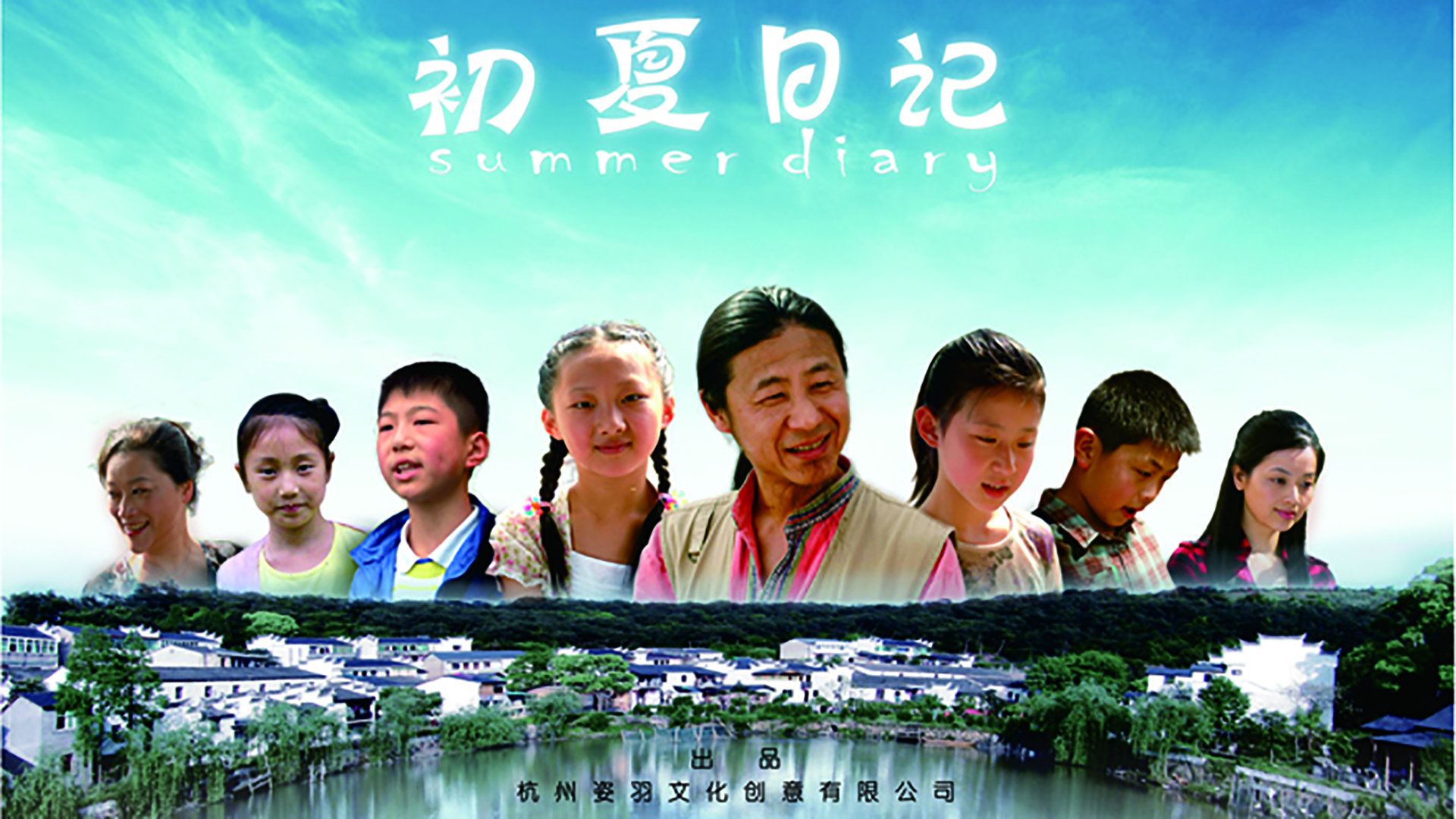 初夏日记