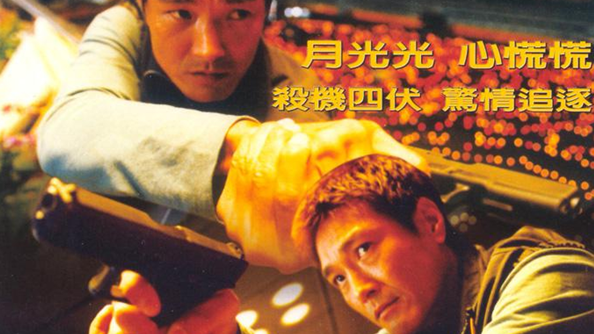 午夜惊情-封面1