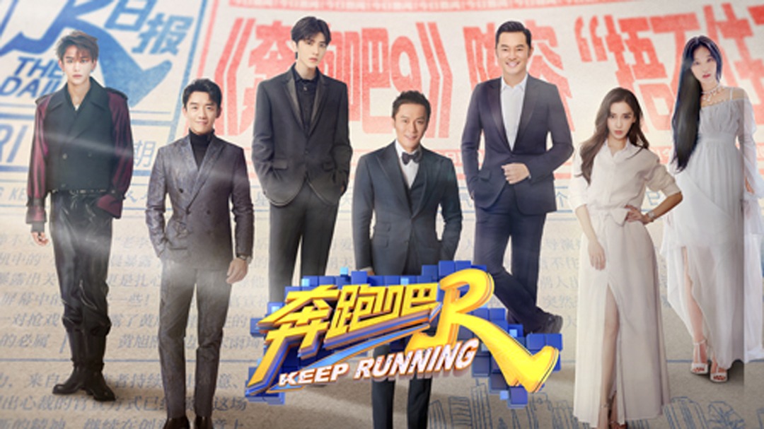 奔跑吧 第5季-封面1