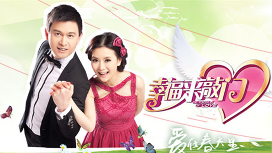 湖南经视幸福来敲门