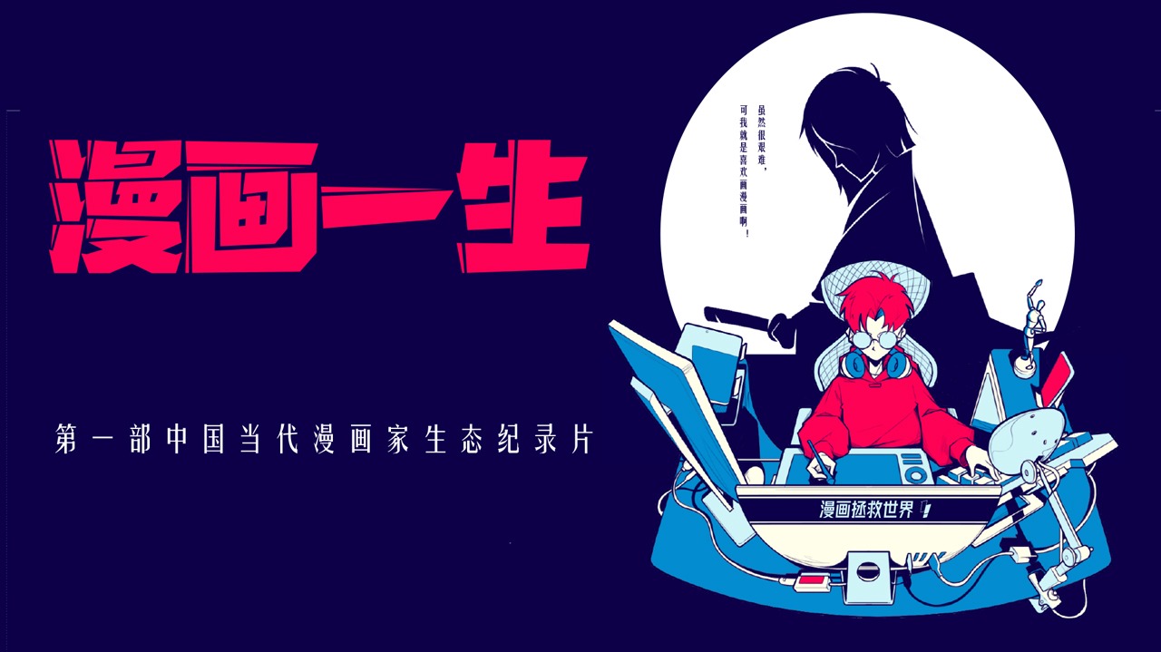 漫画一生-封面3