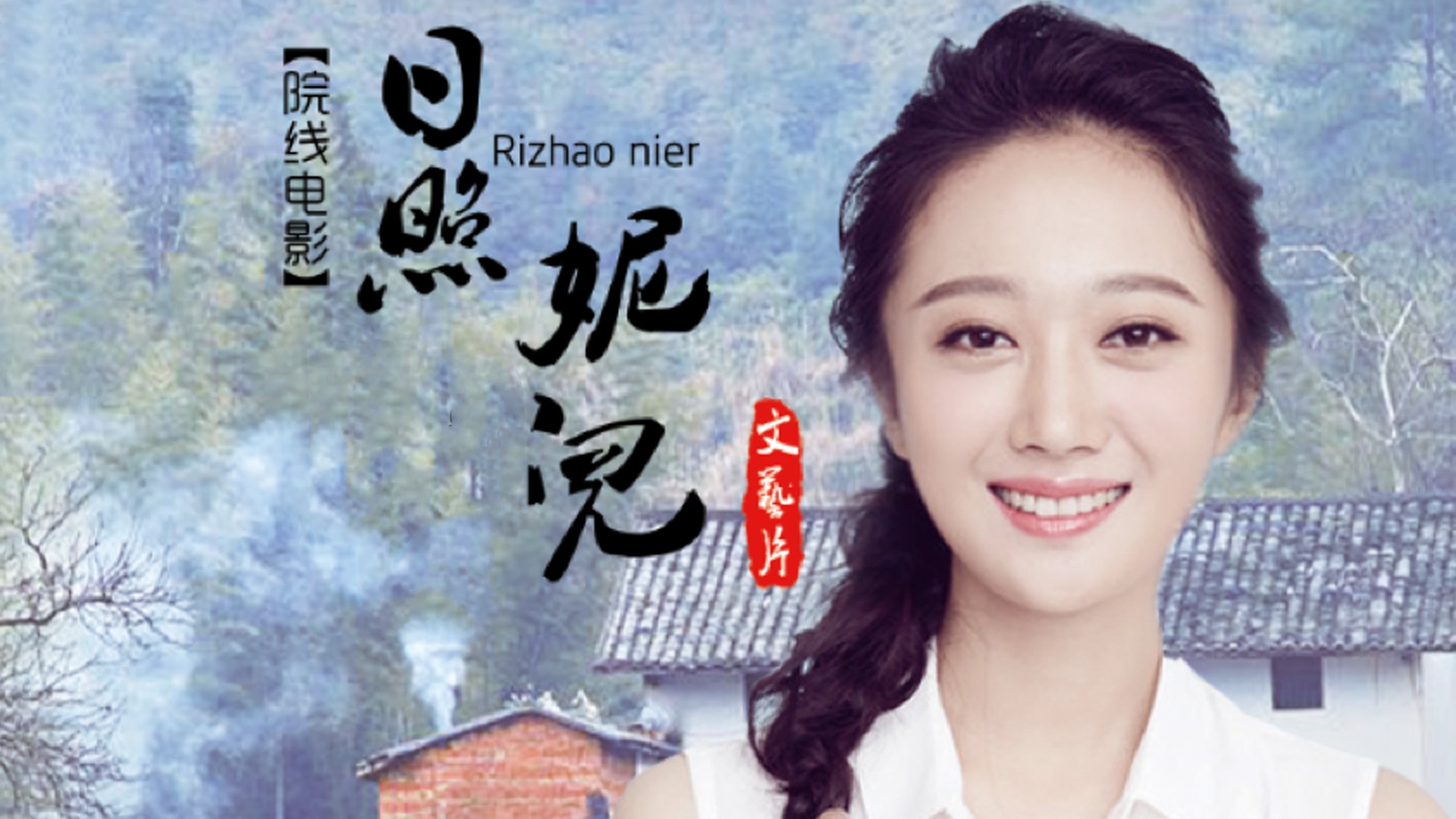 日照妮儿