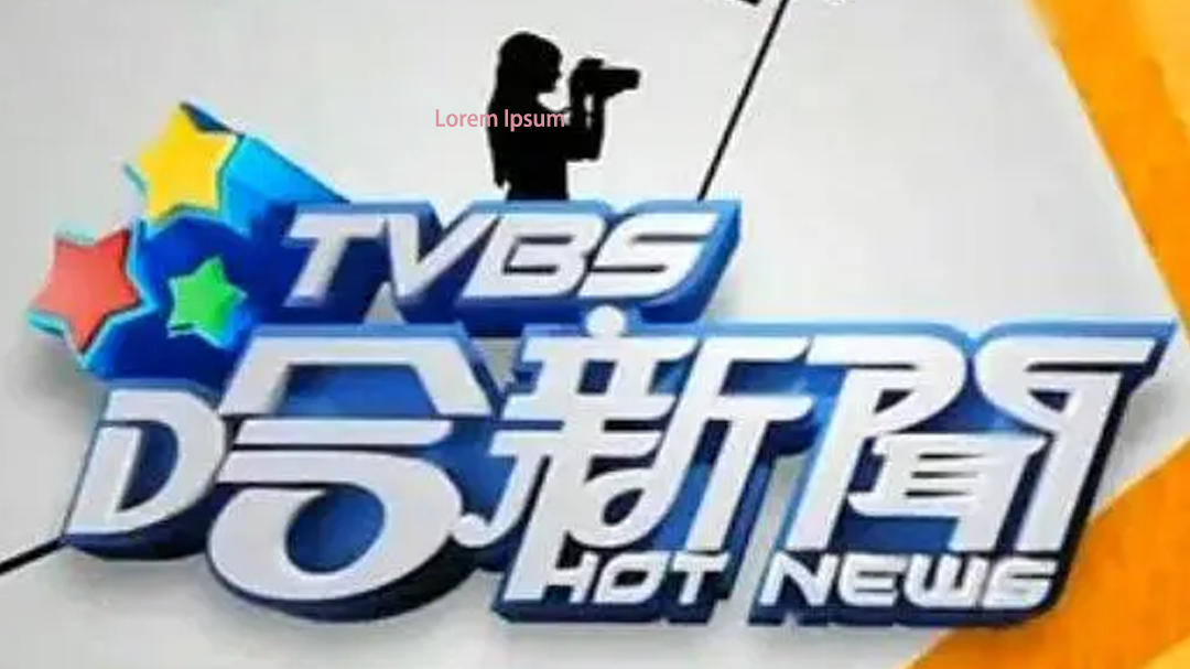 TVBS哈新闻-封面1