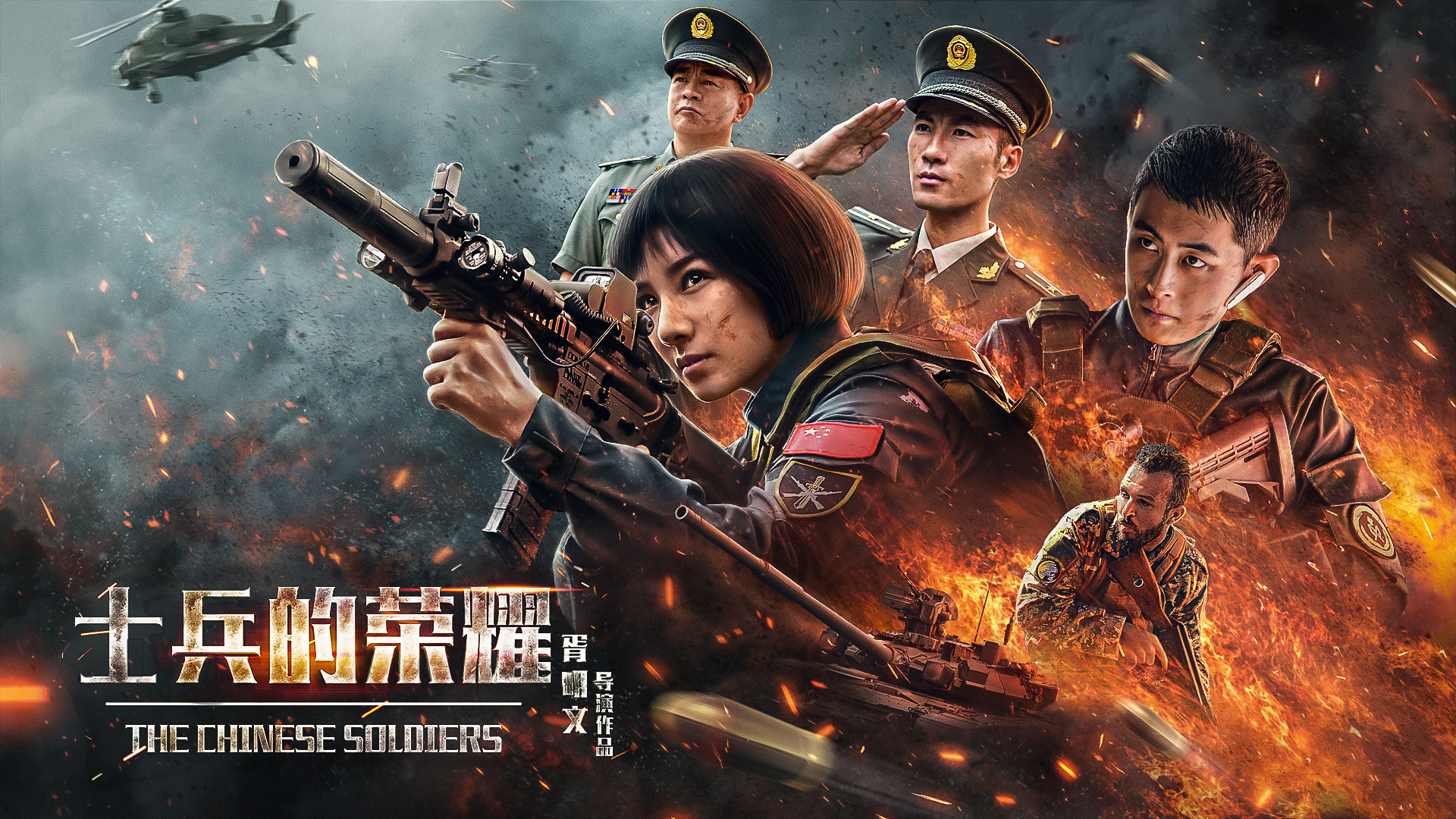 士兵的荣耀