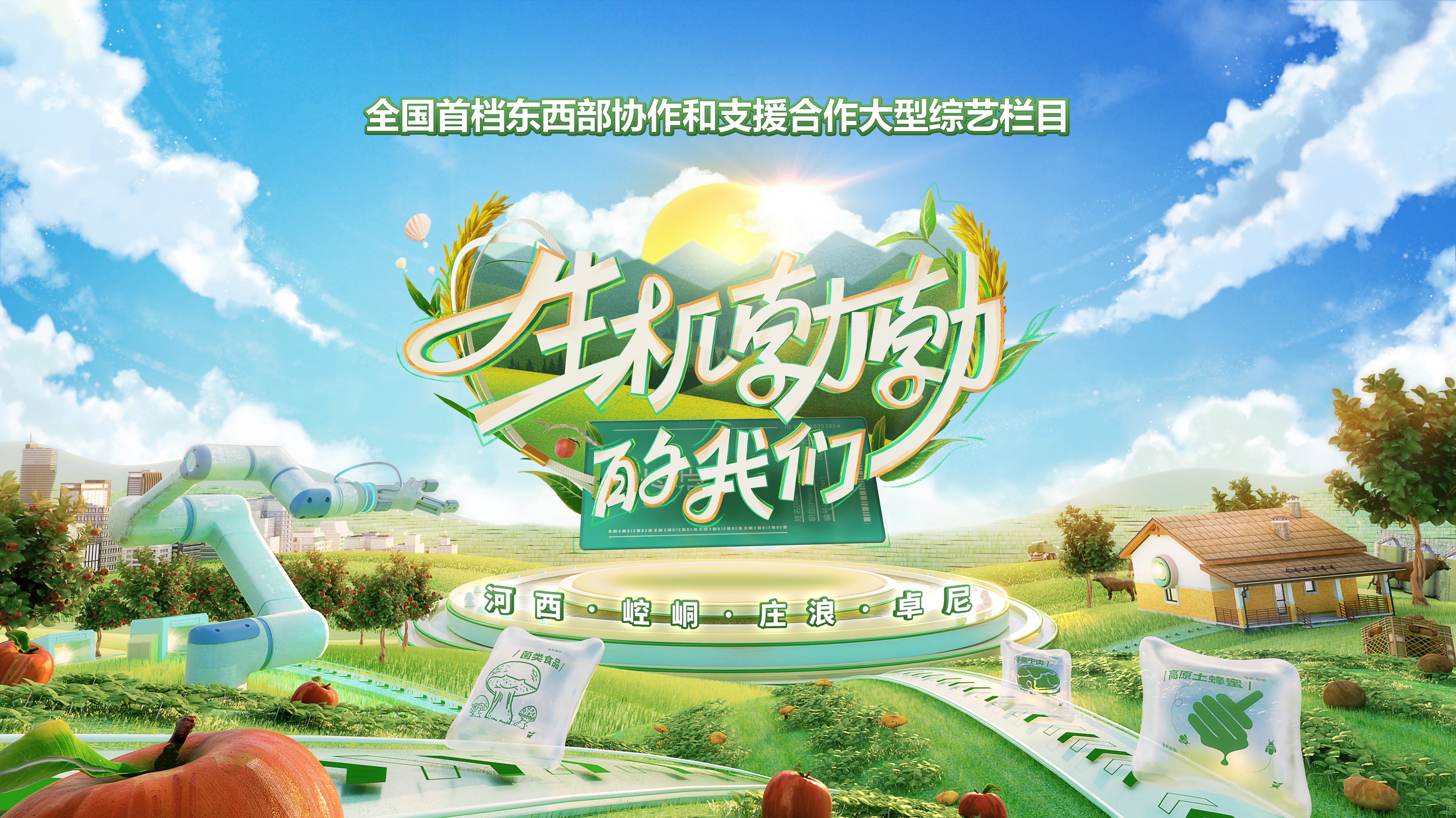 生机勃勃的我们