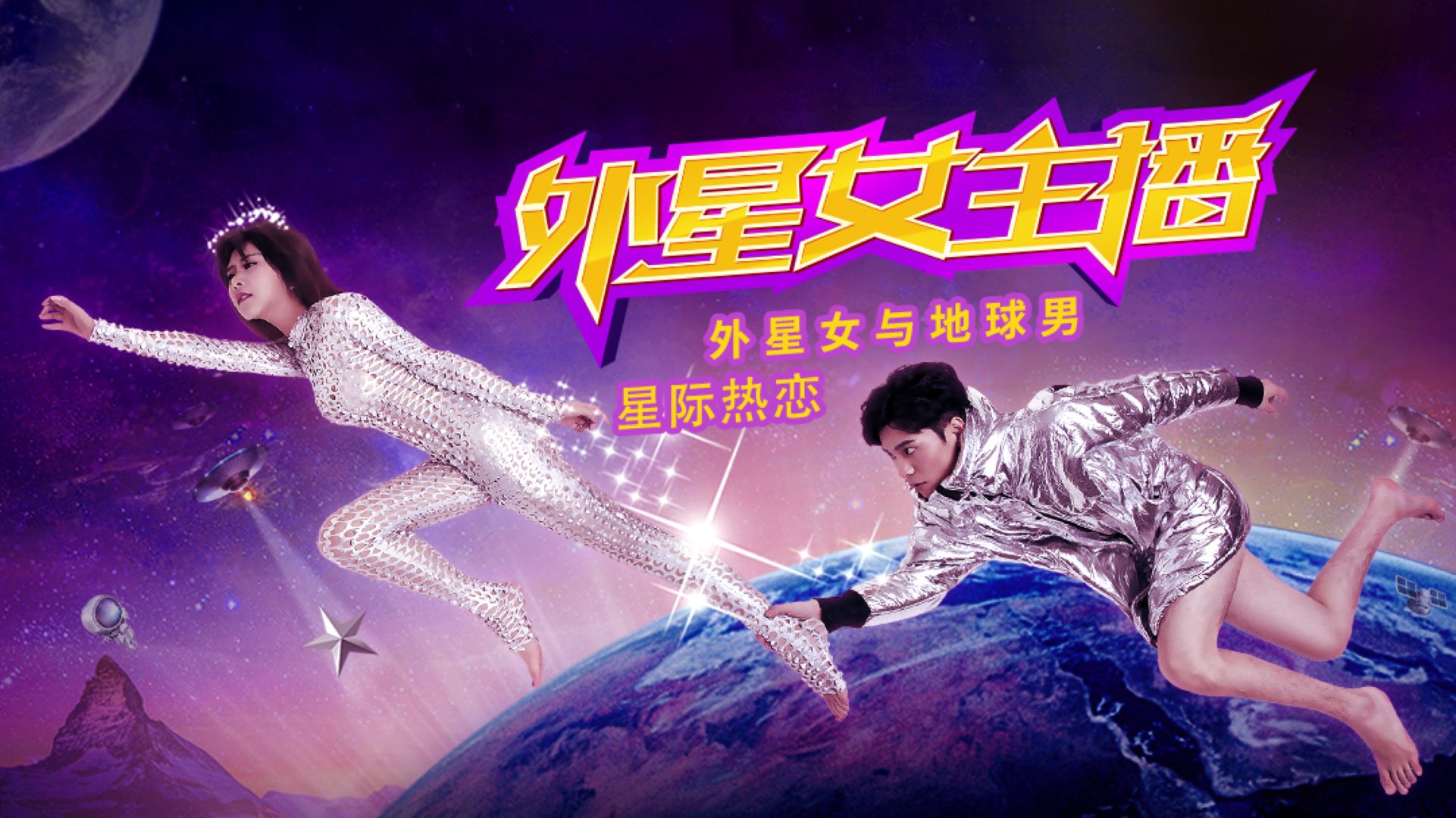 外星女主播-封面1