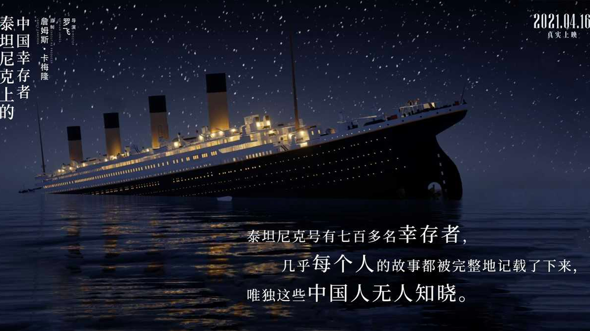 六人-泰坦尼克号上的中国幸存者-封面1