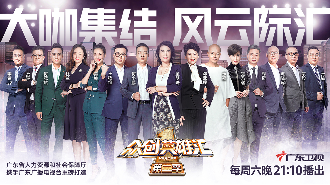 众创英雄汇第2季