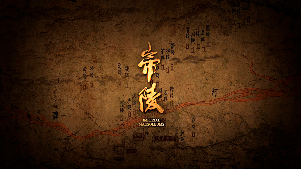帝陵：西汉帝陵-封面1