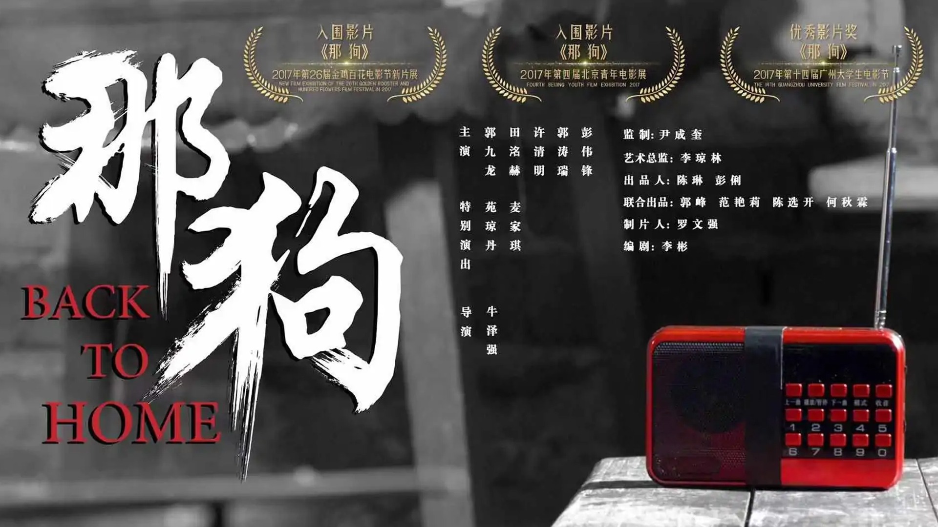 那狗