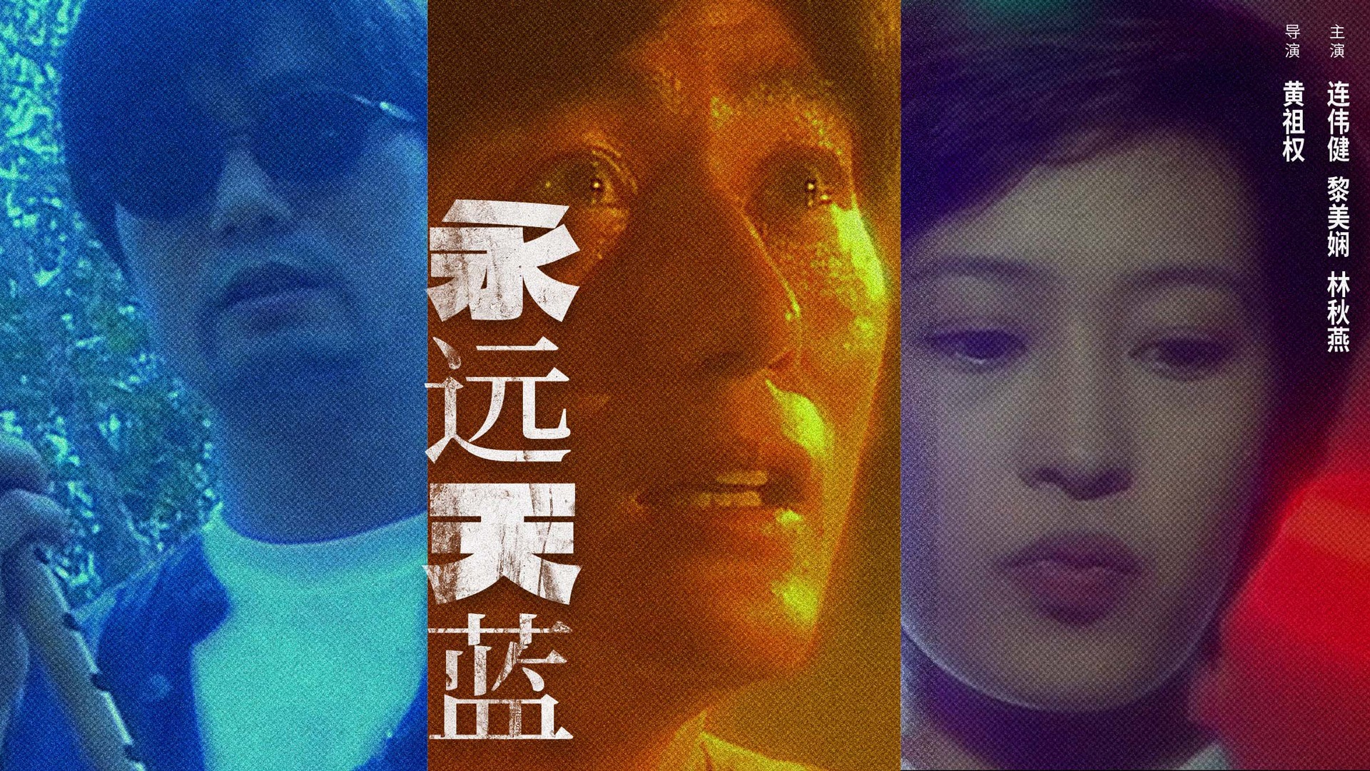 永远天蓝-封面1