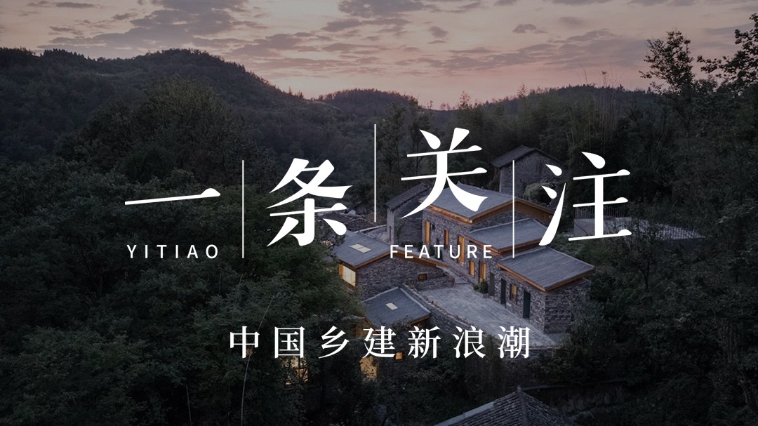 一条关注：中国乡建新浪潮-封面1