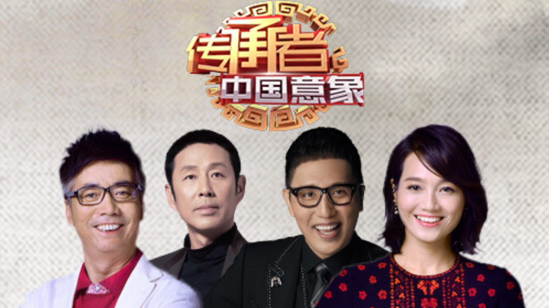 传承者 第2季-封面1