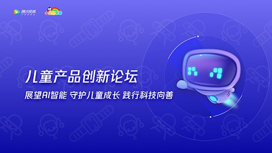 儿童产品创新论坛-封面1