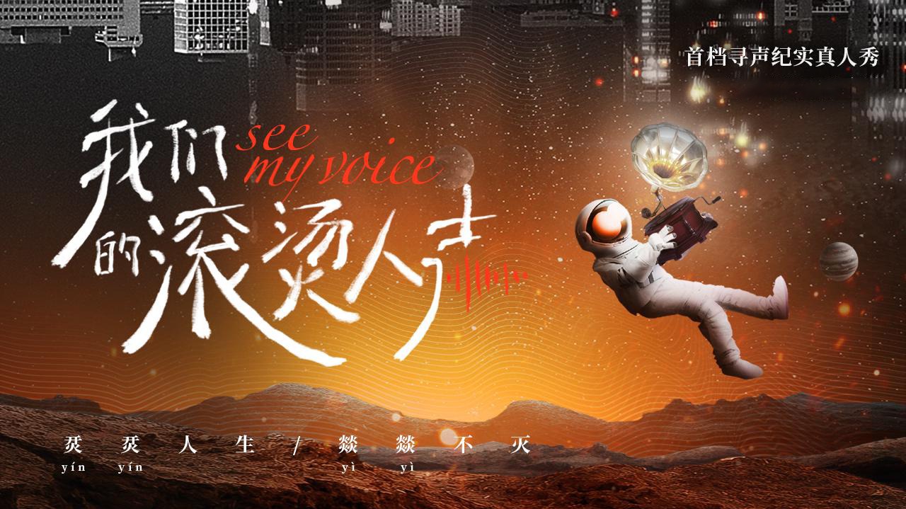 我们的滚烫人声-封面1