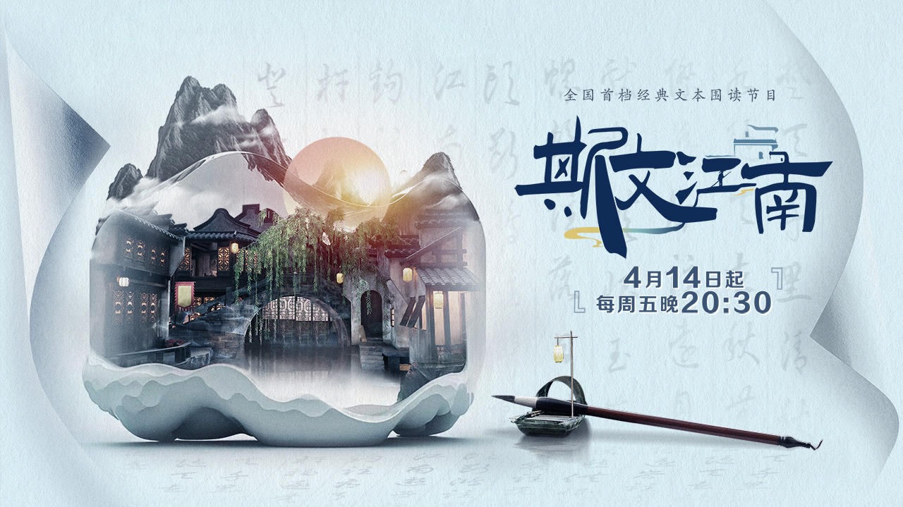 斯文江南 第2季-封面1