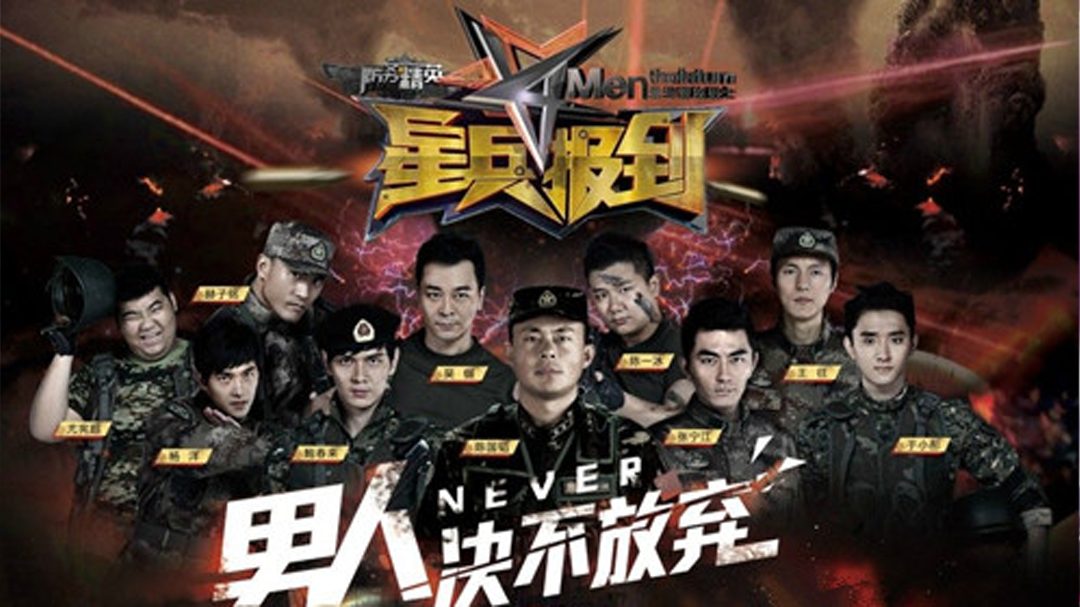 防务精英之星兵报到-封面1