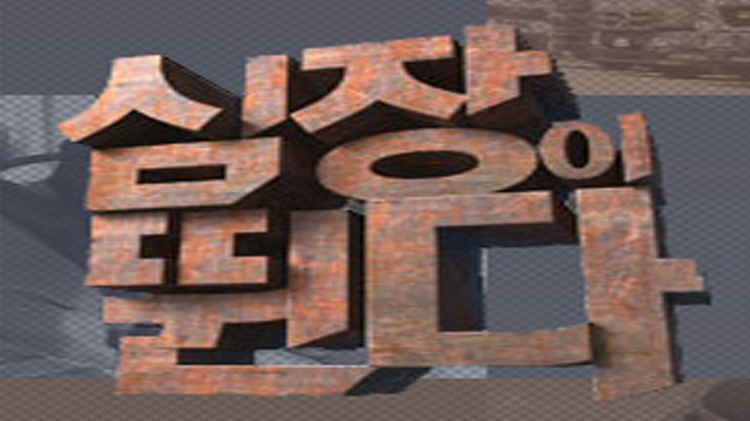 心跳