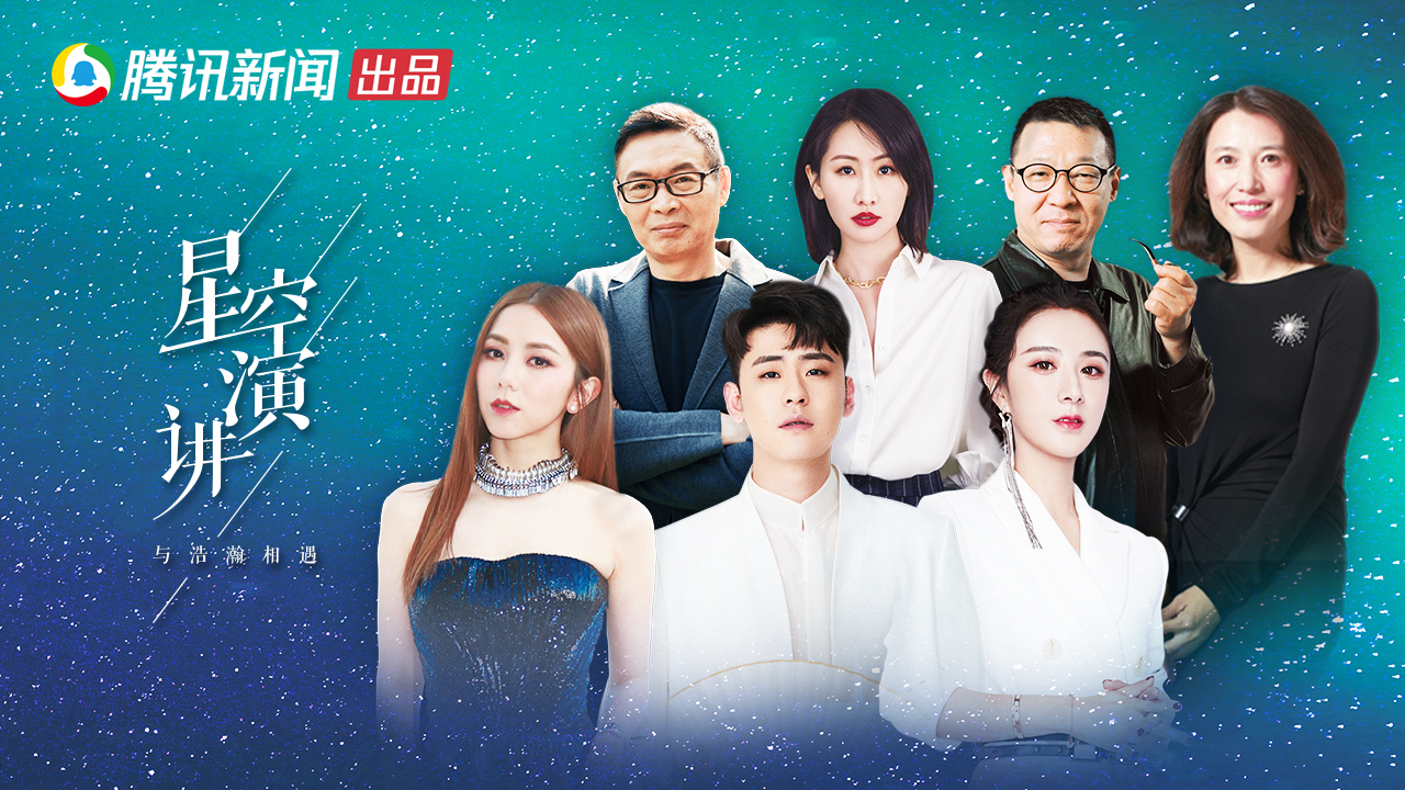 星空演讲2019-封面1