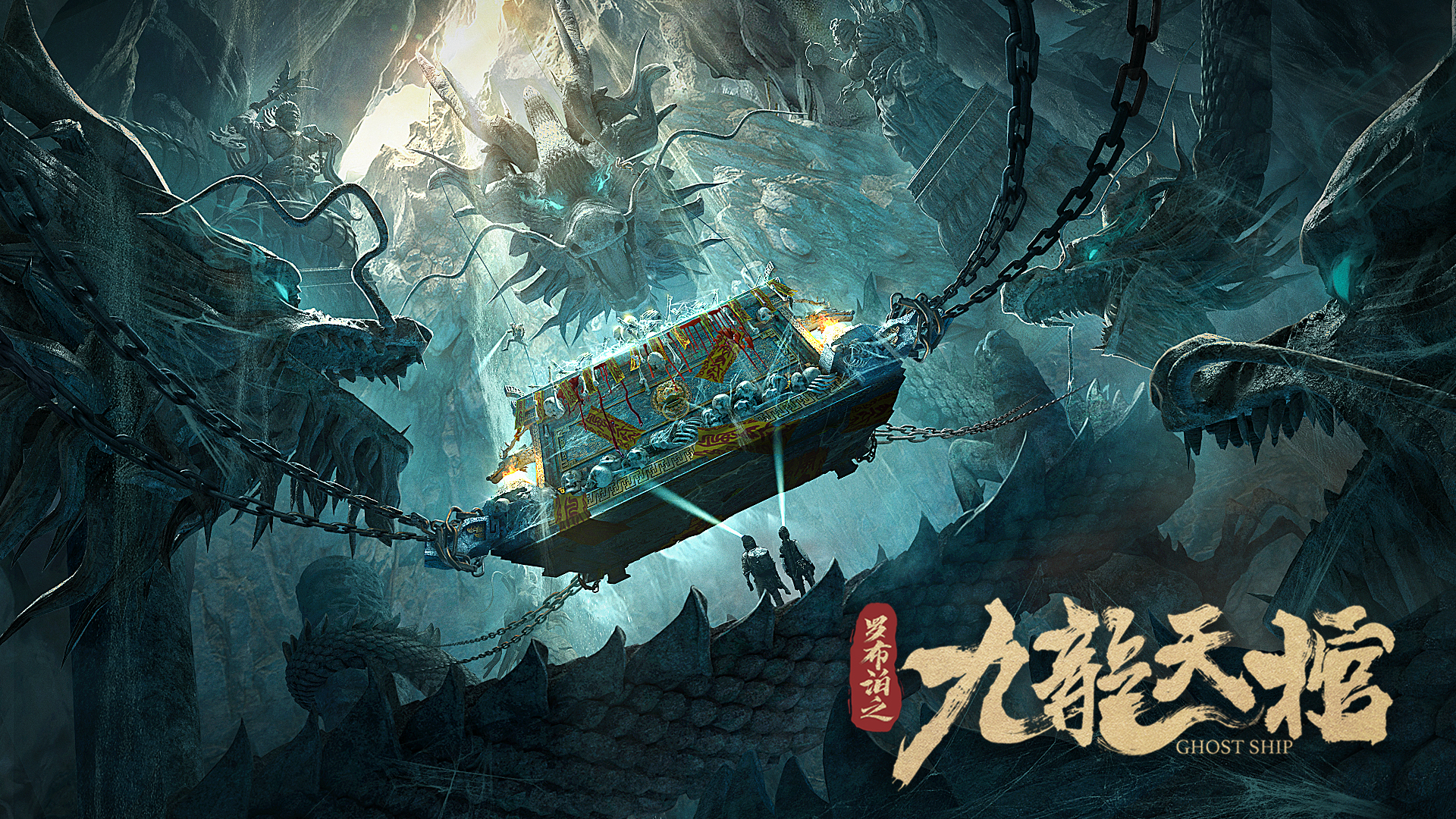 罗布泊之九龙天棺-封面1