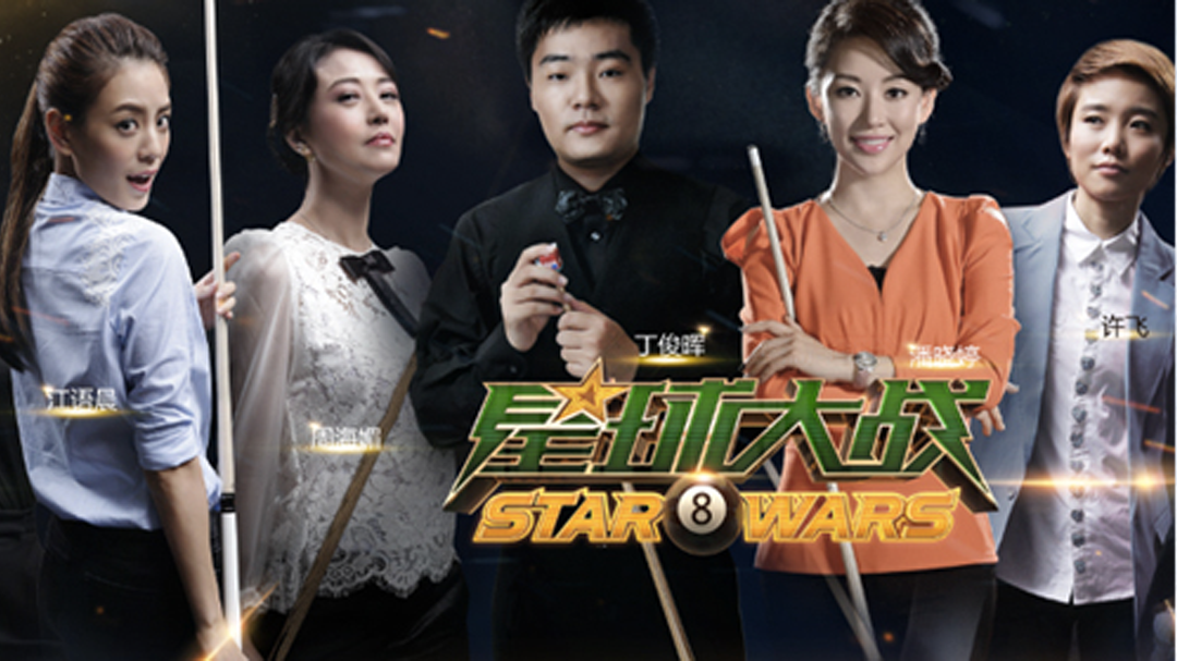 星球大战