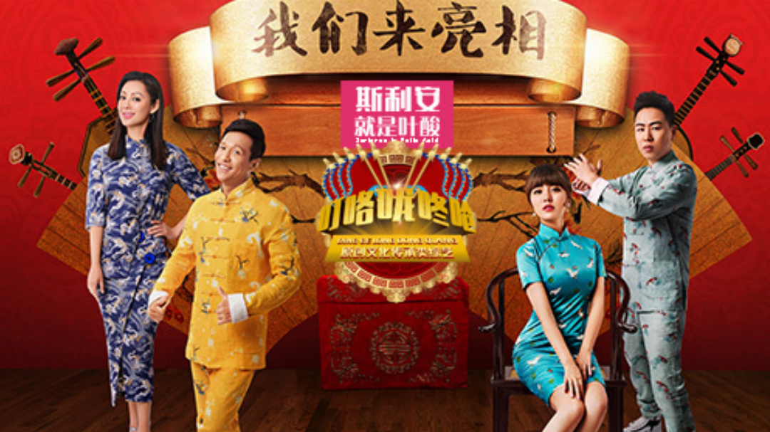 叮咯咙咚呛 第2季-封面1