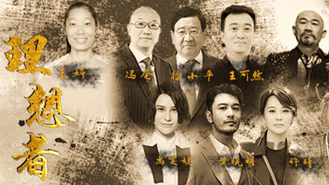 理想者