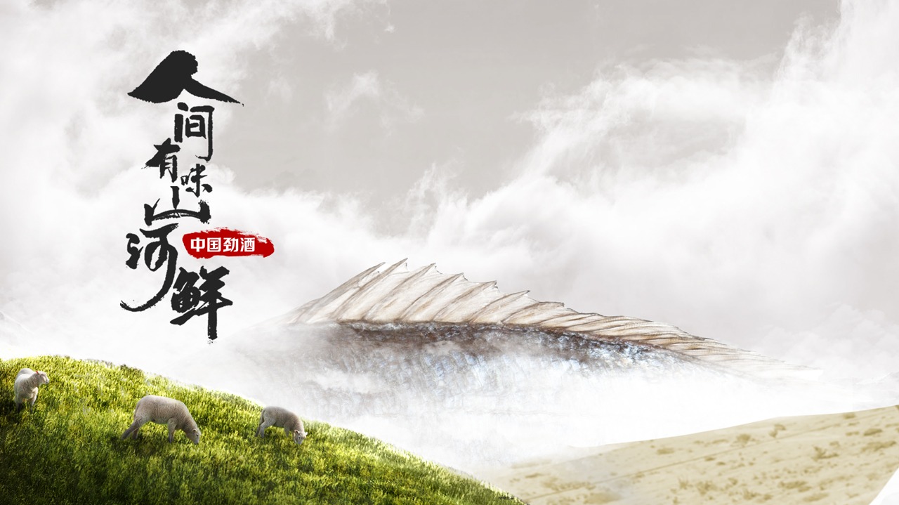 人间有味山河鲜-封面1
