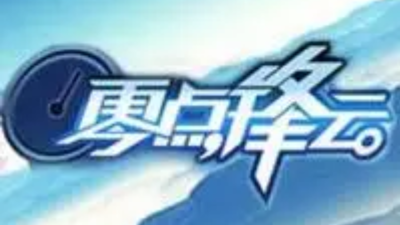 零点锋云-封面1