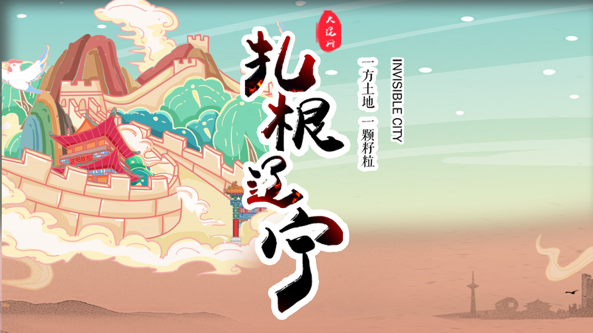 扎根辽宁第二季-封面1