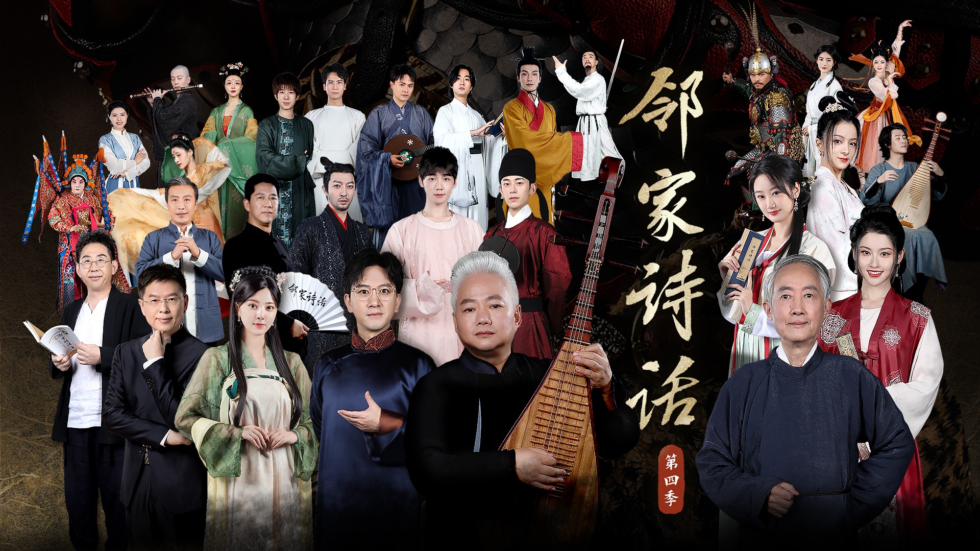 邻家诗话 第4季-封面1