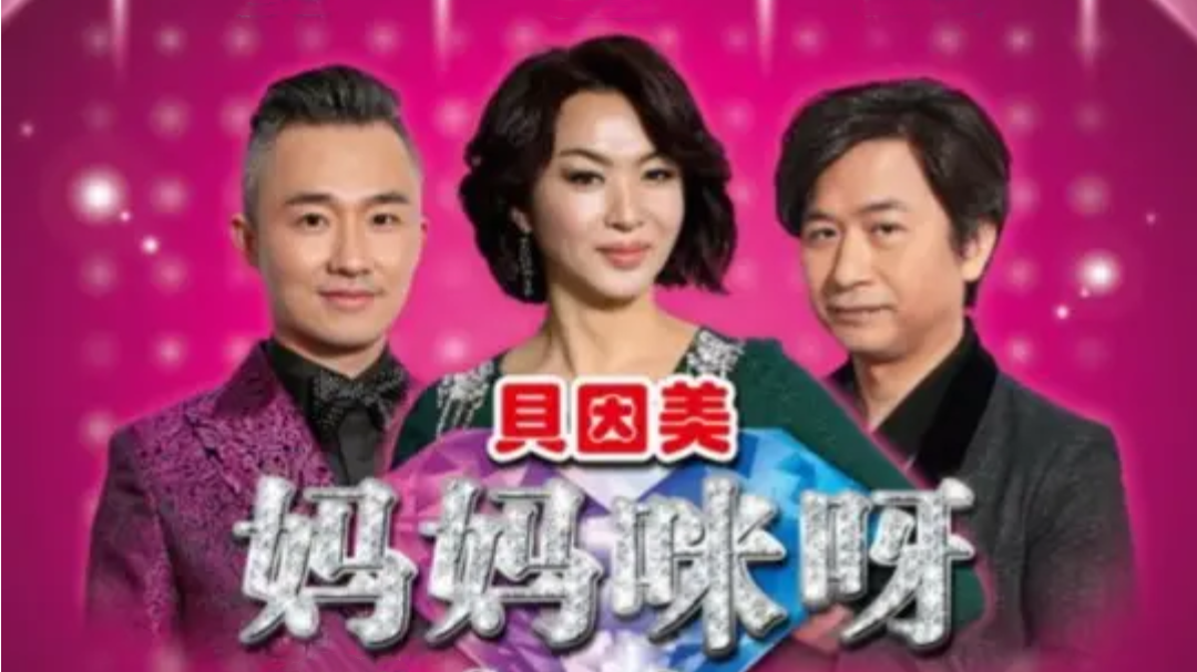 妈妈咪呀 第1季