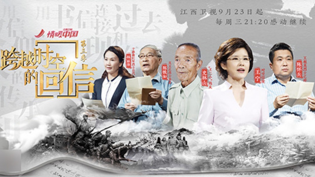 跨越时空的回信 第3季-封面1