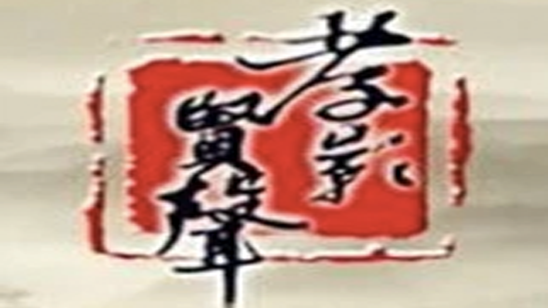 孝影贤声-封面1