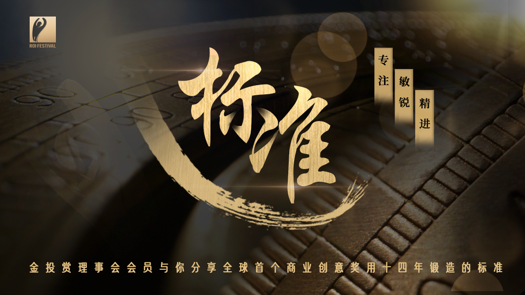 金投赏2021纪录片《标准》