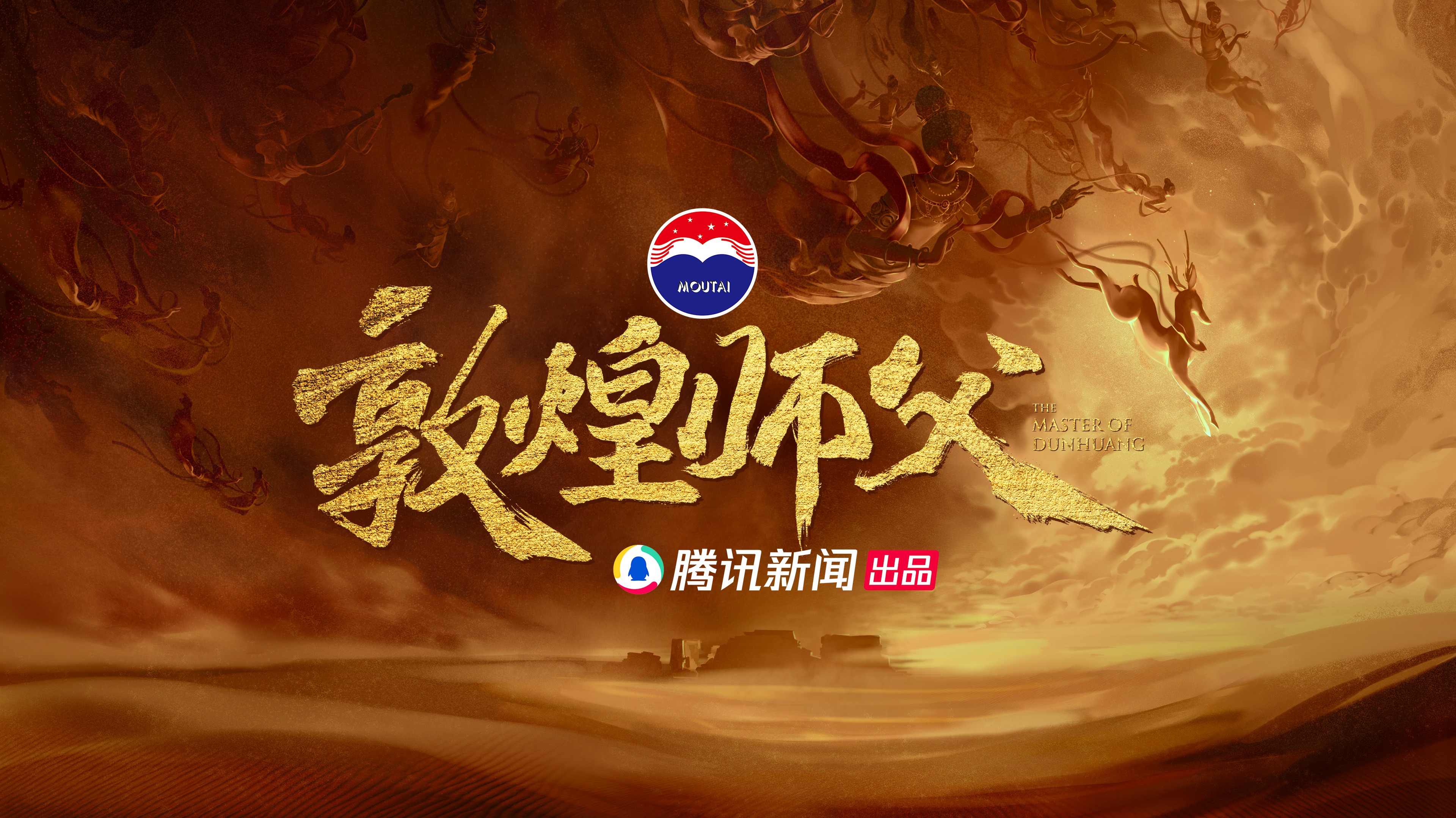 敦煌师父-封面1