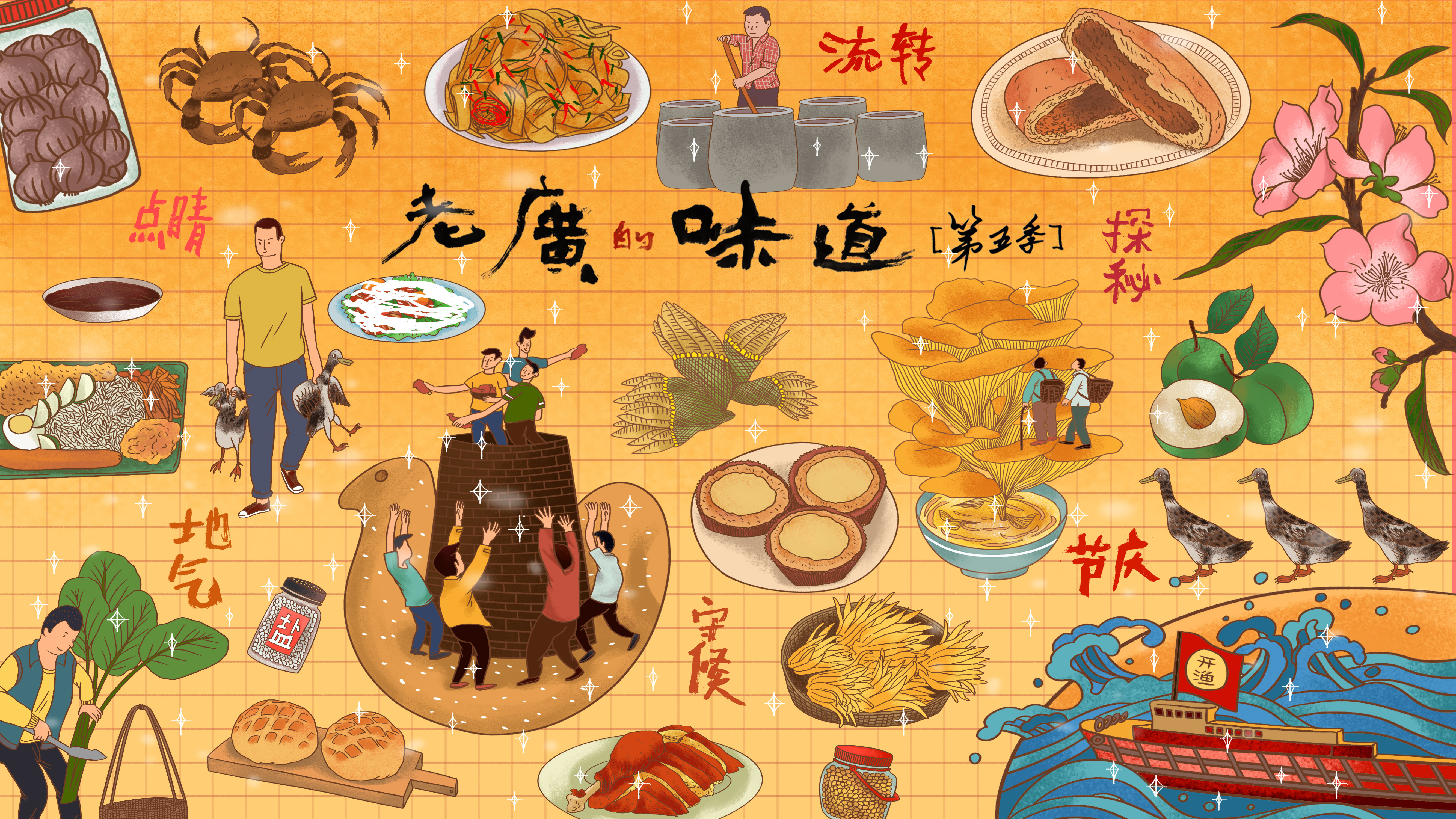 老广的味道 第5季-封面1
