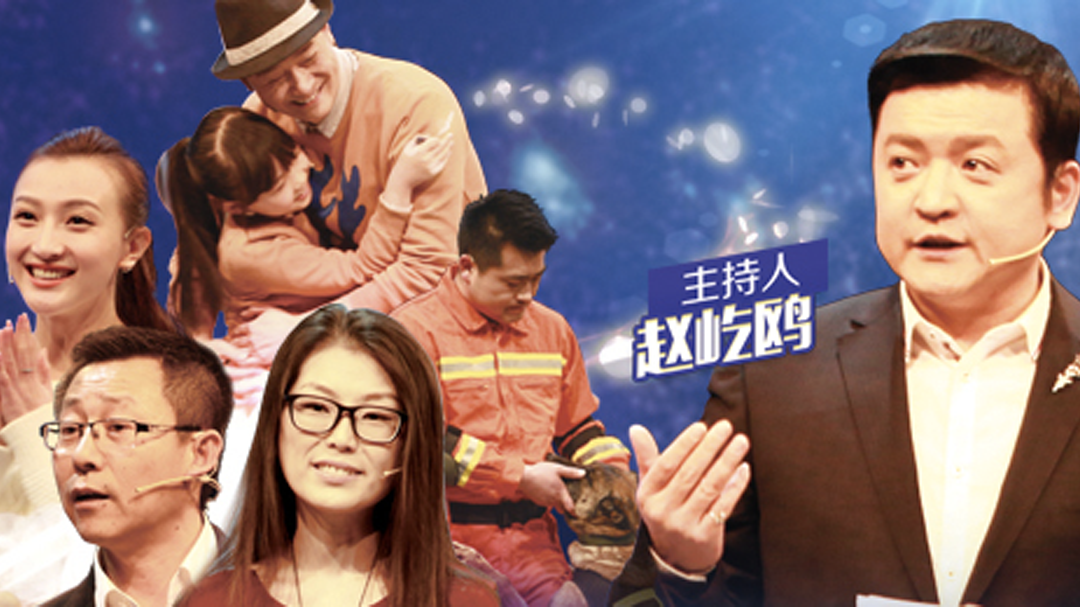 故事中国 周末版