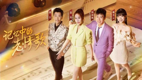 《流淌的歌声第3季》伍思凯赖美云唱记忆中的老情歌_综艺_高清完整版视频在线观看_腾讯视频